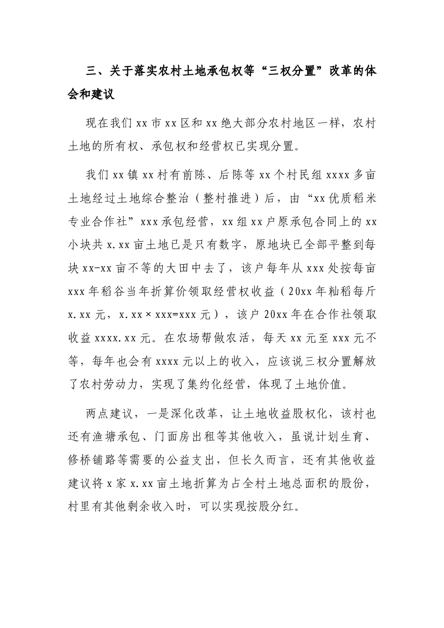 农业系统人大代表审议政府工作报告的发言.docx,第3页预览