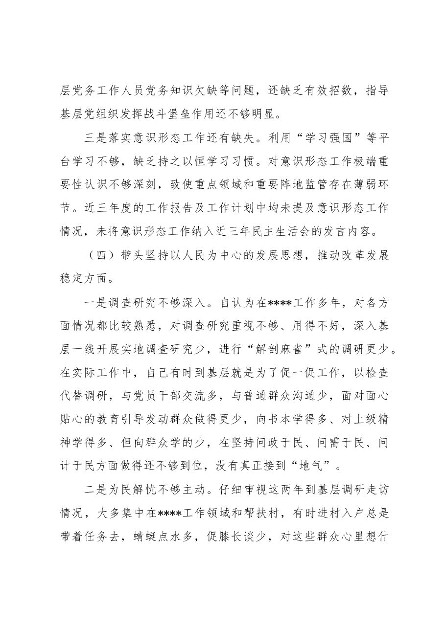党组书记2022年度民主生活会个人对照检查材料.docx，第4页预览