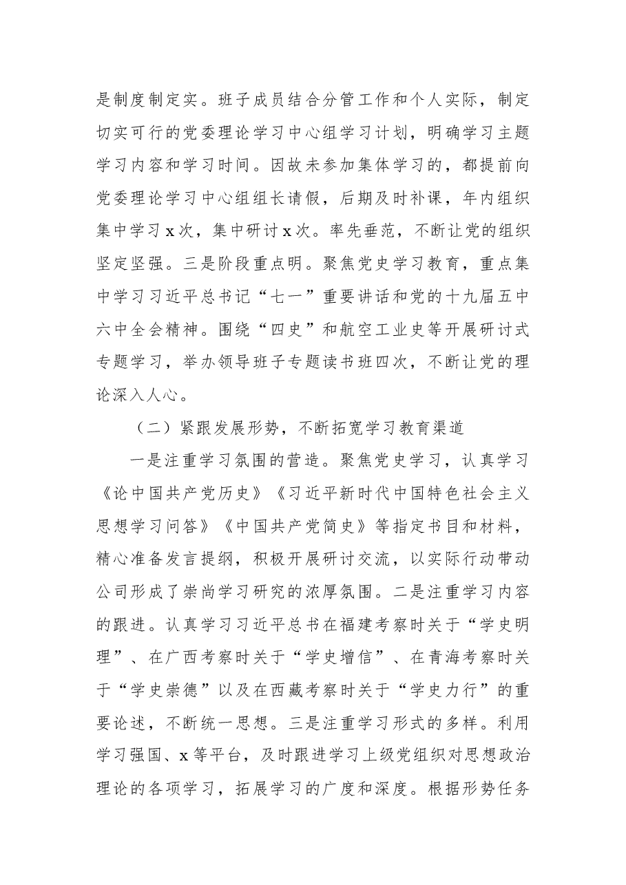 2021年集团公司党委理论学习中心组学习情况总结.docx，第2页预览