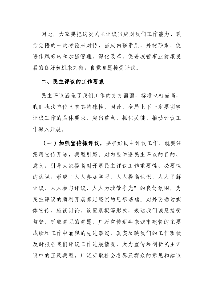 民主评议动员会表态发言.docx,第3页预览
