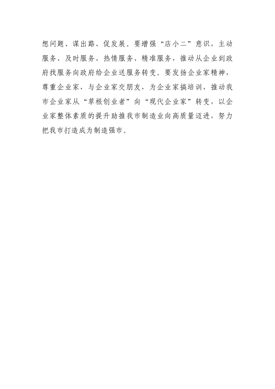 工信局长参加市党代会讨论发言提纲.docx,第4页预览