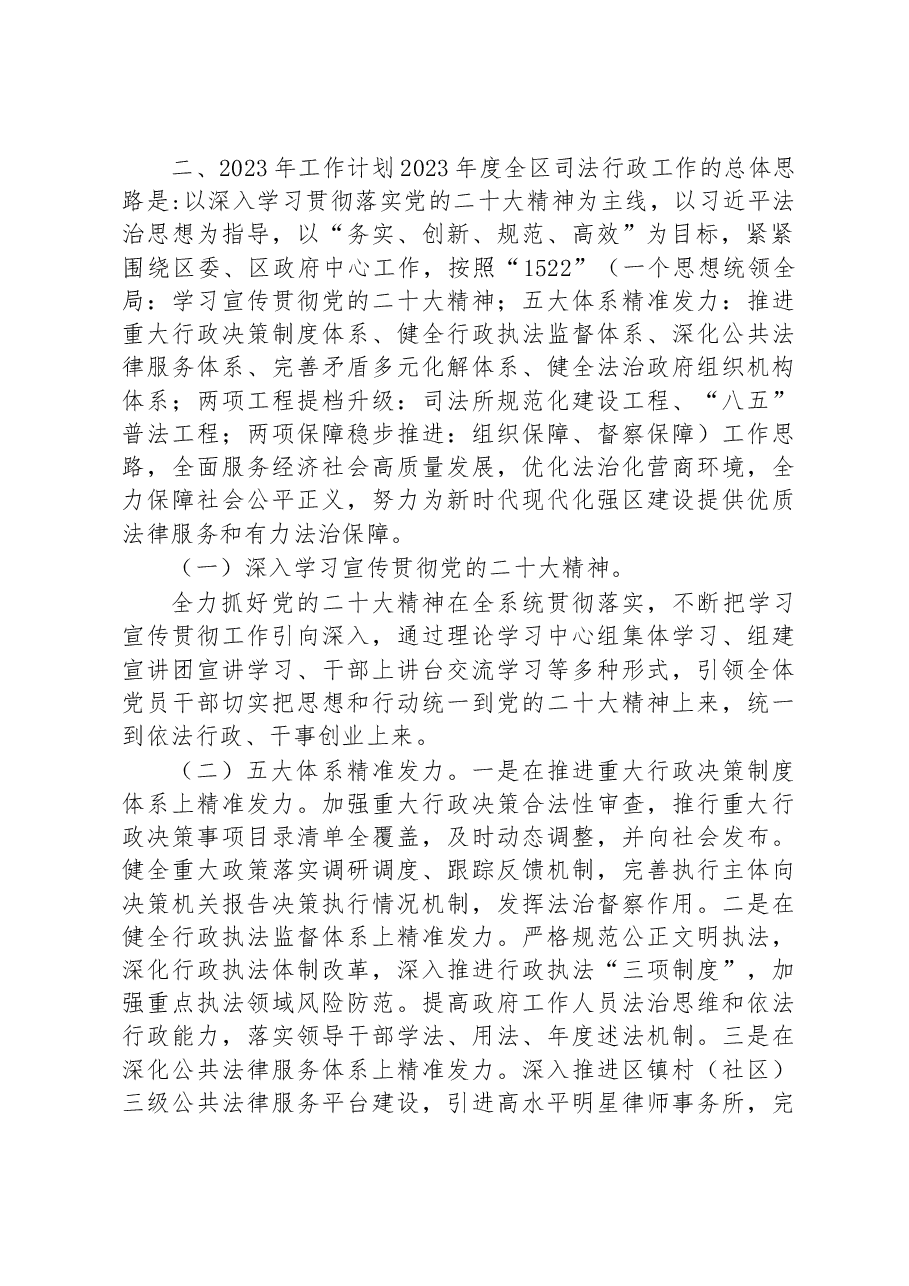 （5篇）局2022年工总结和2023年工作计划汇编.docx，第4页预览