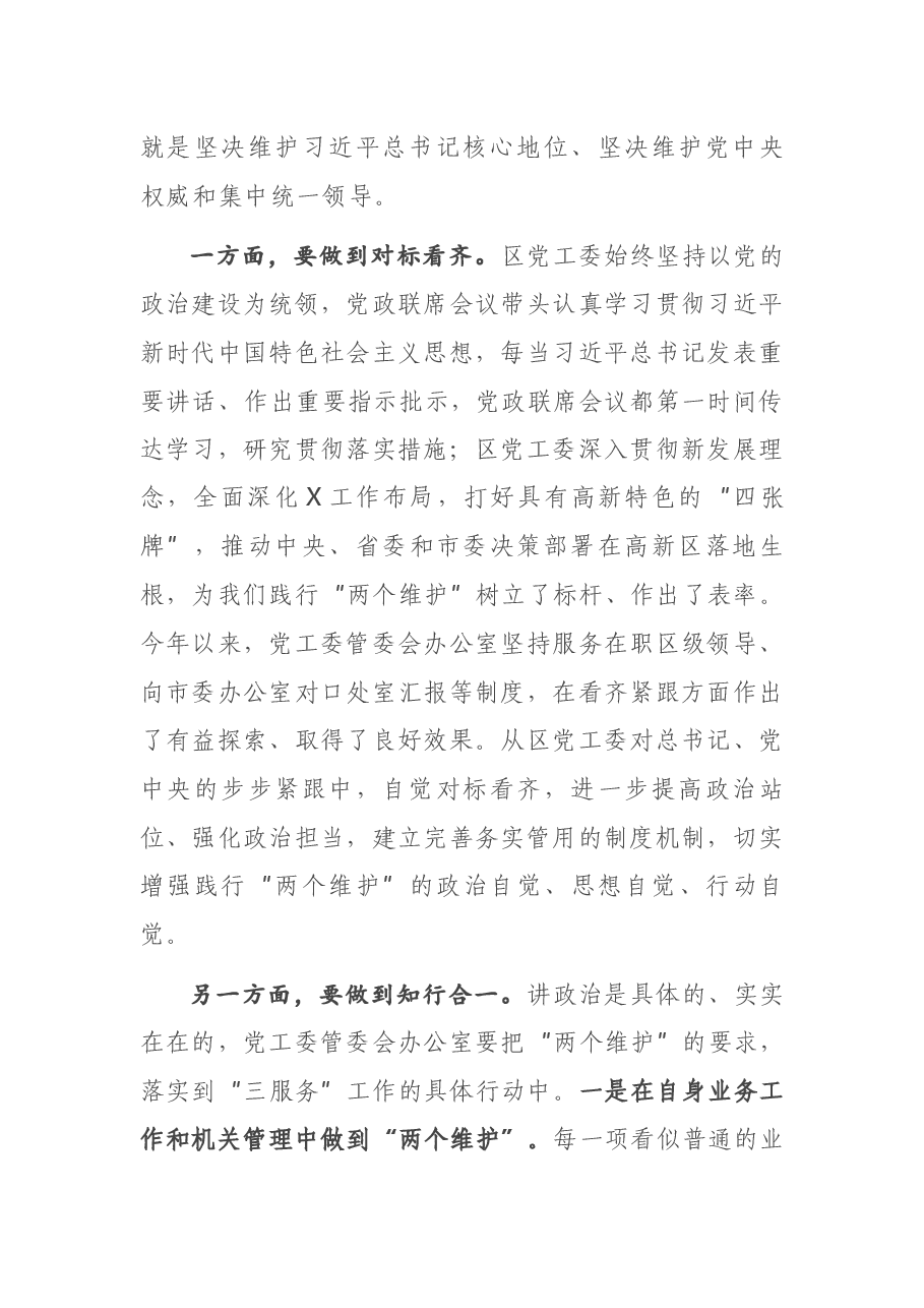 X办公室主任在党工委理论学习组上的发言材料.docx,第2页预览