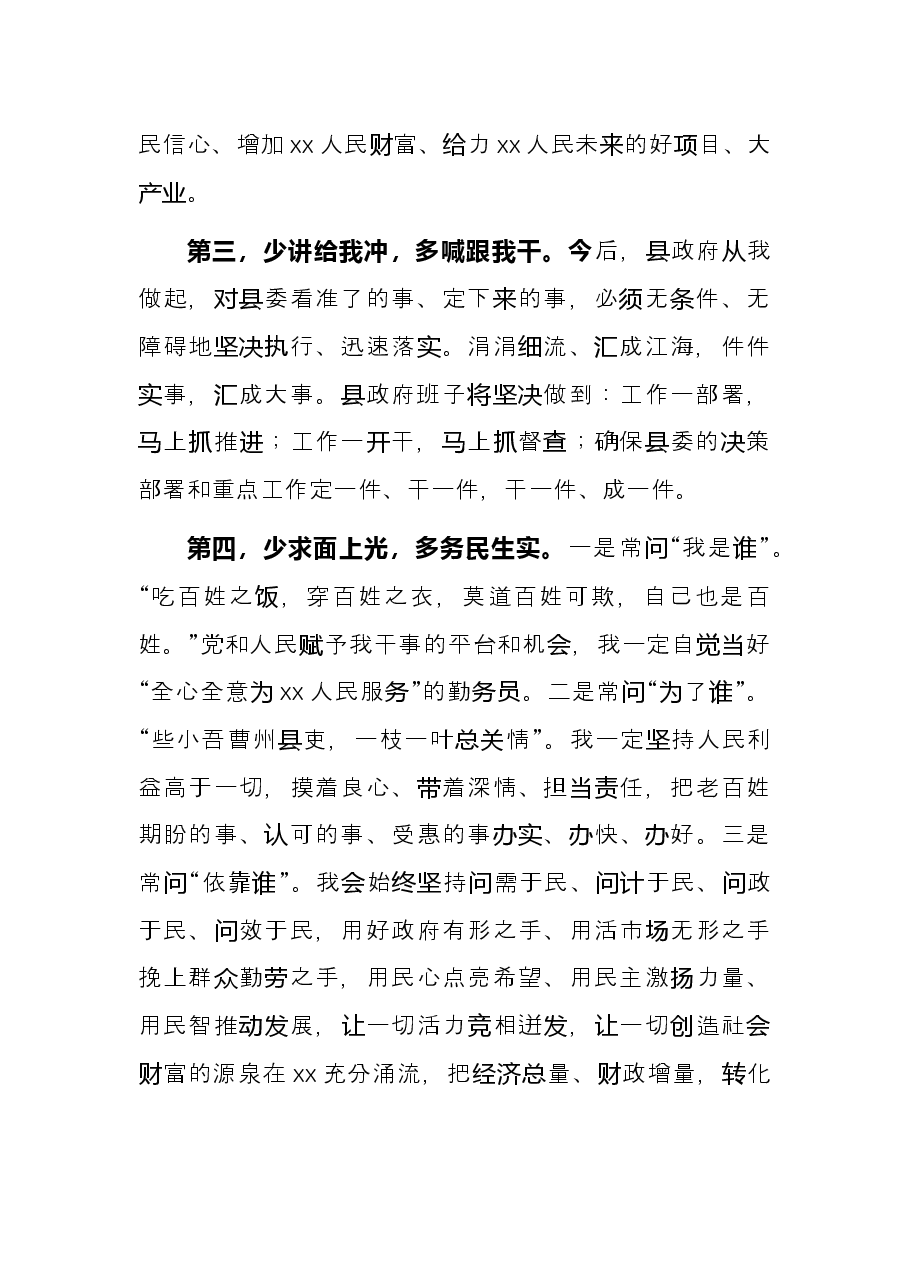 县长代表县政府新领导班子表态发言.docx,第3页预览