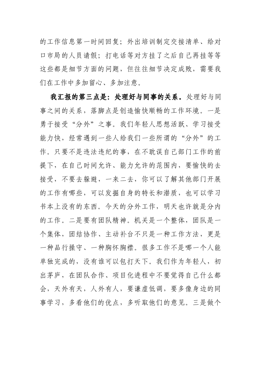 在青年干部座谈会议上的发言材料.docx,第3页预览