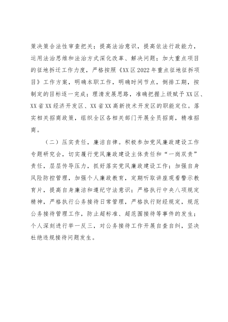 常务副区长落实市委巡察组反馈意见整改专题民主生活会发言提纲.docx,第4页预览