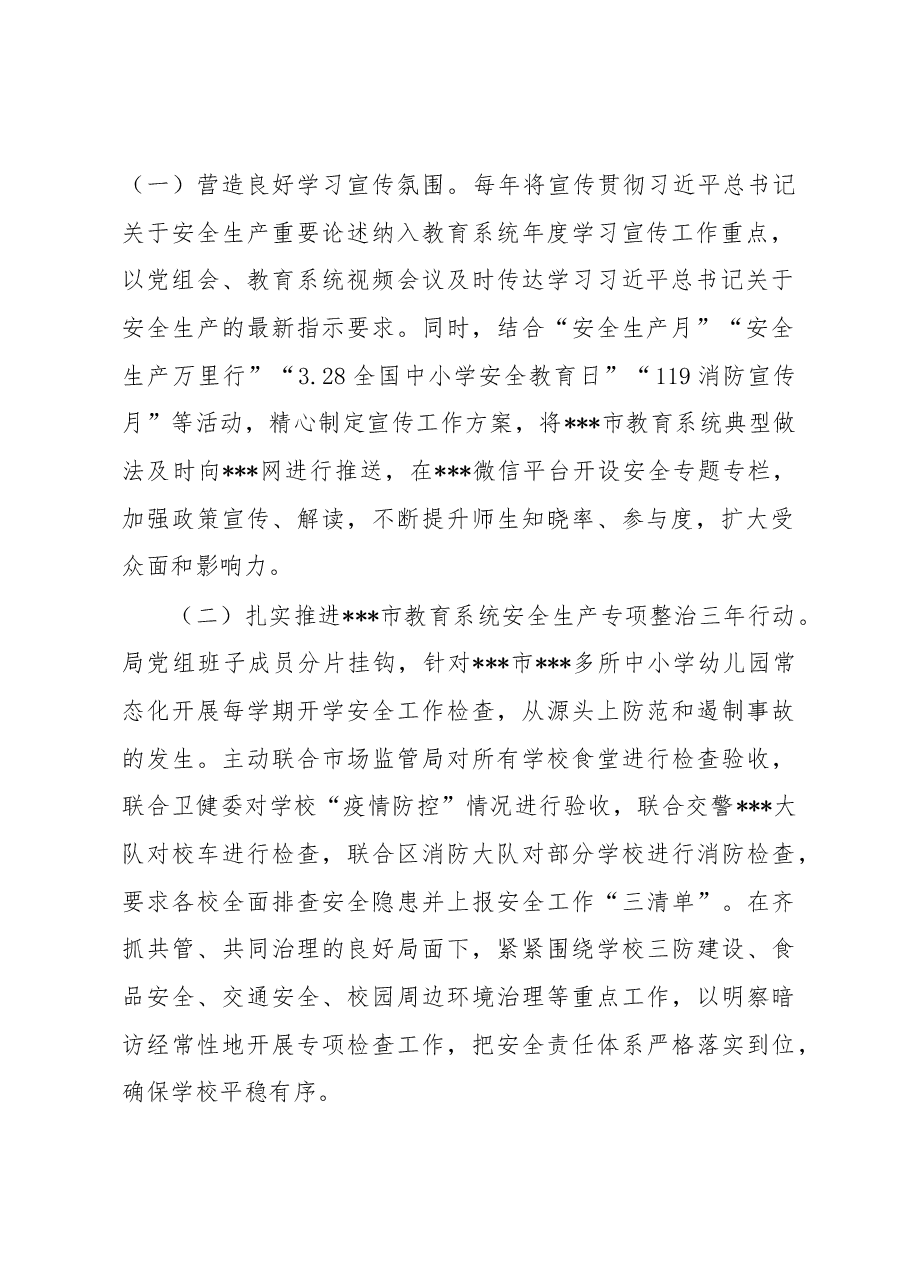 市教育局局长在2023年全市安全生产大会上的发言.docx,第2页预览