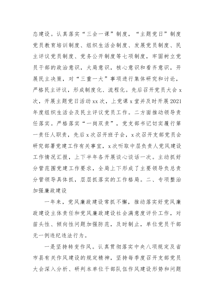 (8篇)2022年党建工作总结汇编(局机关、镇乡).docx,第2页预览