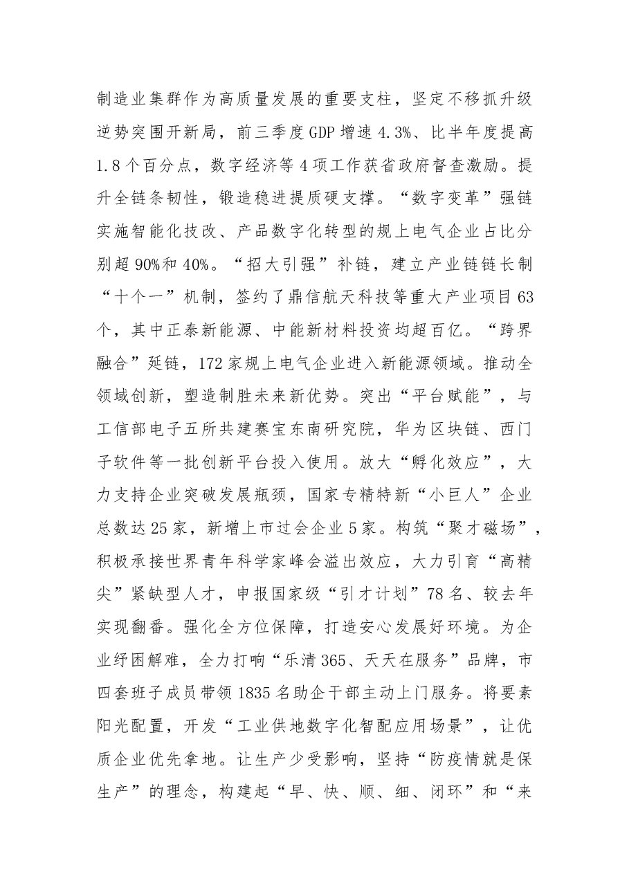 (10篇)浙江县(市、区)委书记工作交流会暨全省经济稳进提质攻坚行动工作例会上的发言汇编.doc,第4页预览