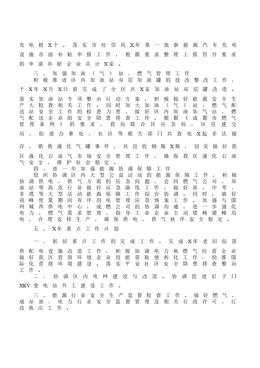 (11篇)能源系统工作总结范文.docx,第4页预览