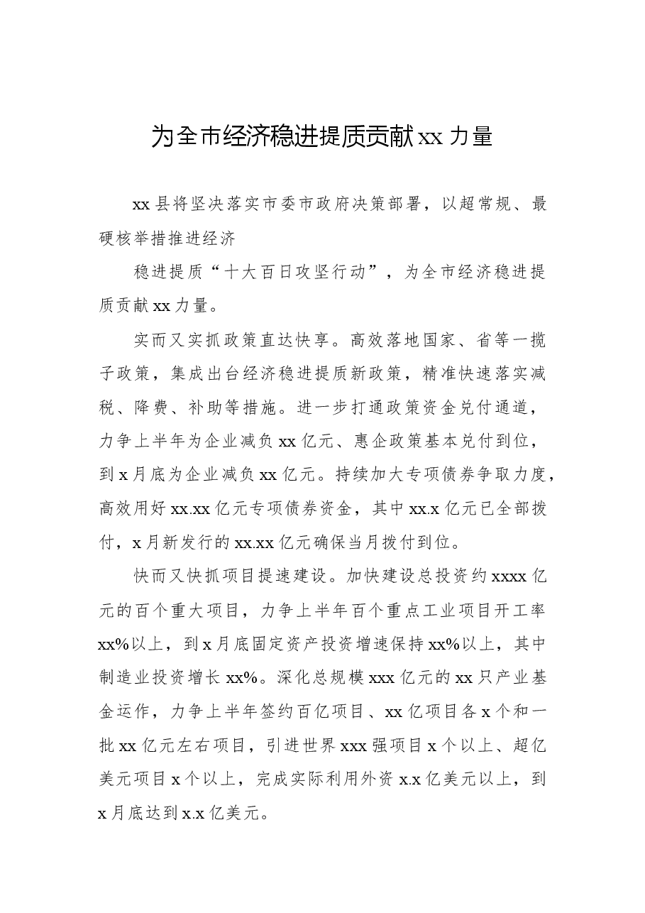 (7篇) 在全市经济稳进提质百日攻坚动员部署会上发言汇编.docx,第4页预览