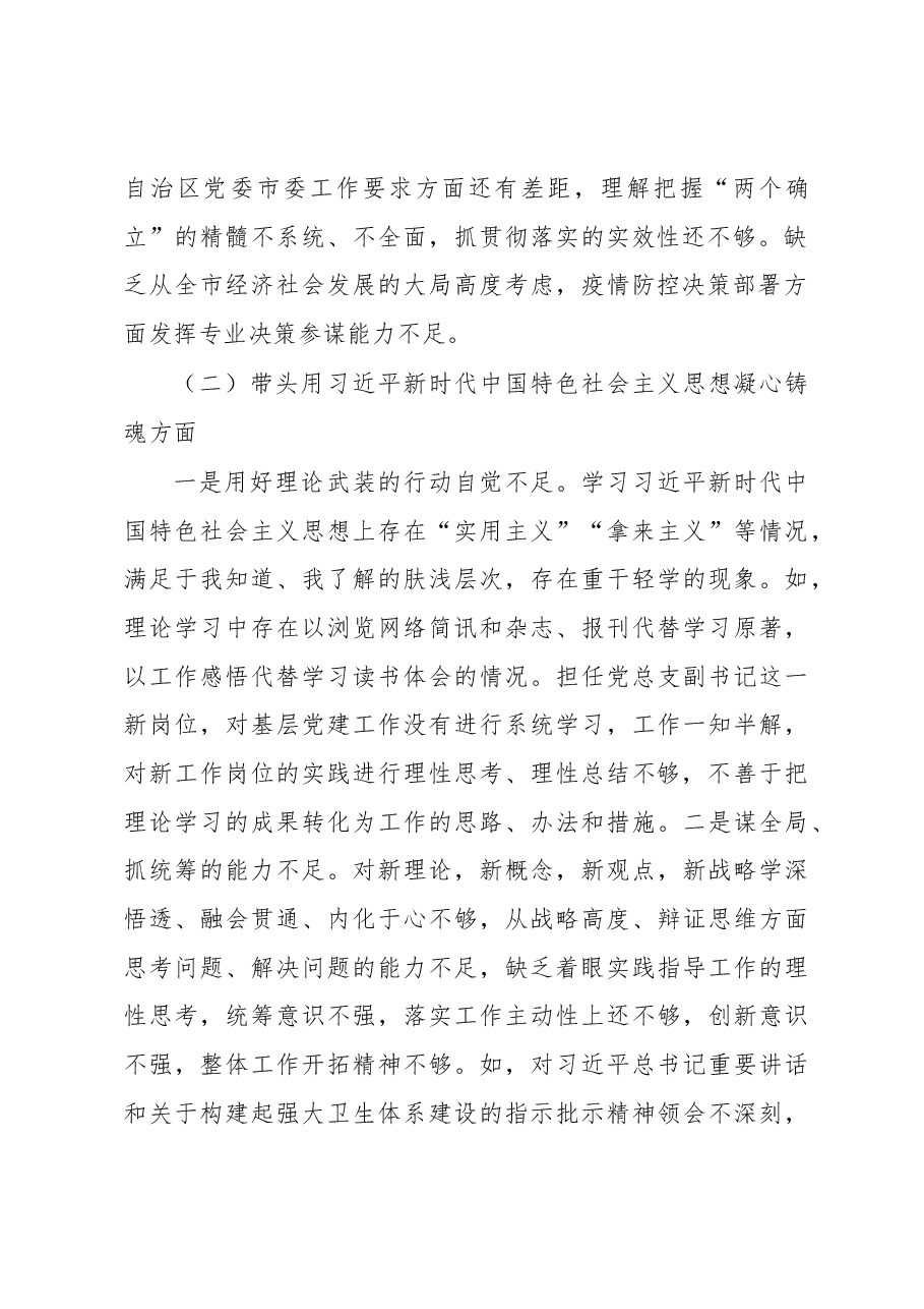某局2022年度民主生活会对照检查.docx，第2页预览