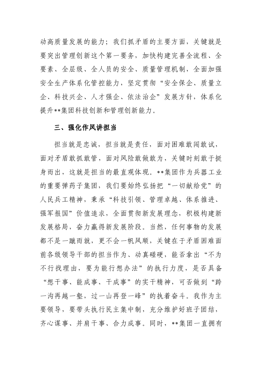 董事长在集团主要领导调整宣布大会上的发言.docx,第3页预览