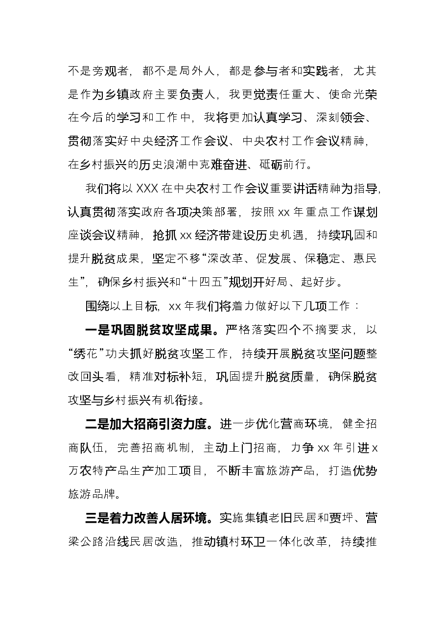 农村工作会议精神心得体会.docx,第3页预览