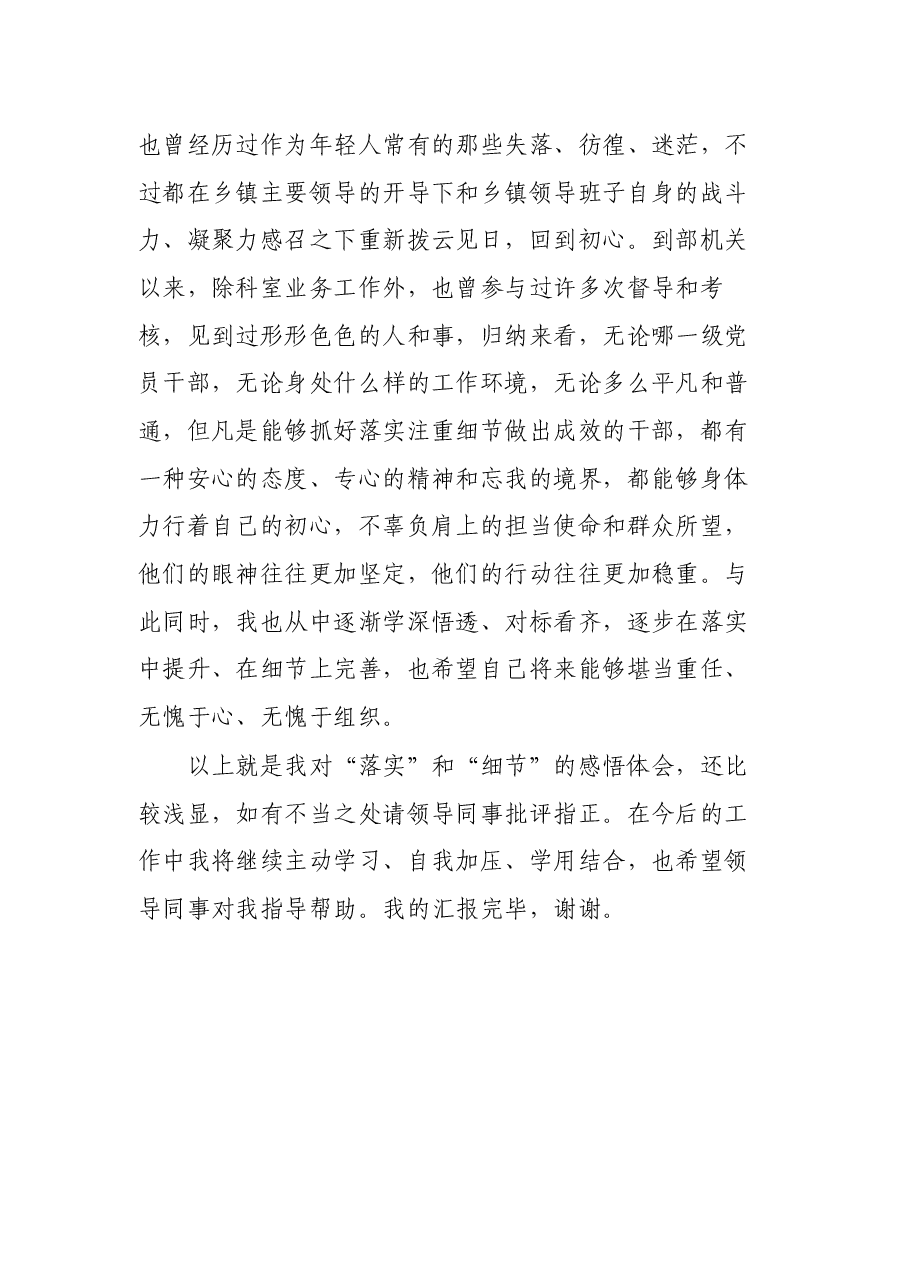 绩效考核办主任读书心得体会.docx,第4页预览