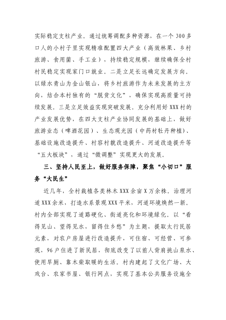 村支部书记兼村委会主任在全市三级干部大会上的发言.docx,第3页预览