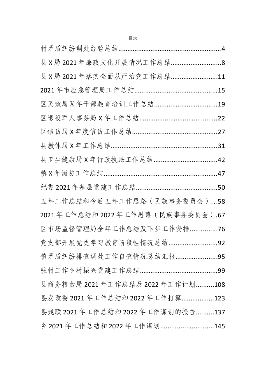 (70篇)2021年度各类工作总结.docx,第1页预览