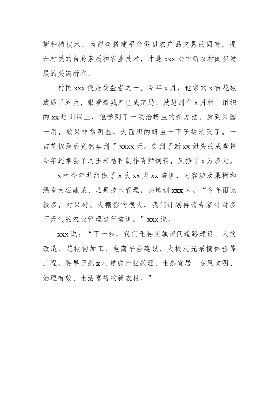 (4篇)参会代表在夯实产业基础助力乡村振兴座谈会上的汇报发言汇编.docx,第4页预览