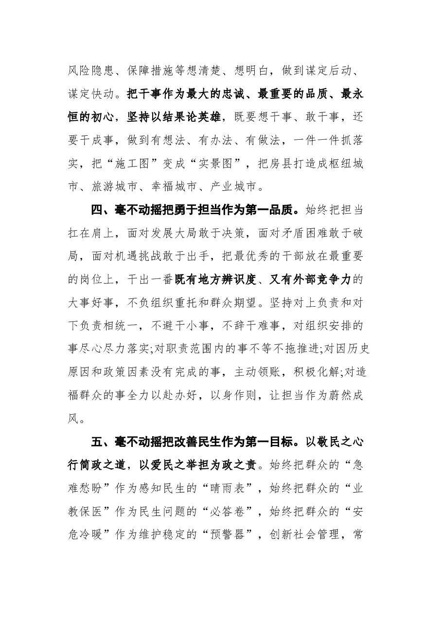 县委书记在房县干部大会上的发言.docx,第4页预览