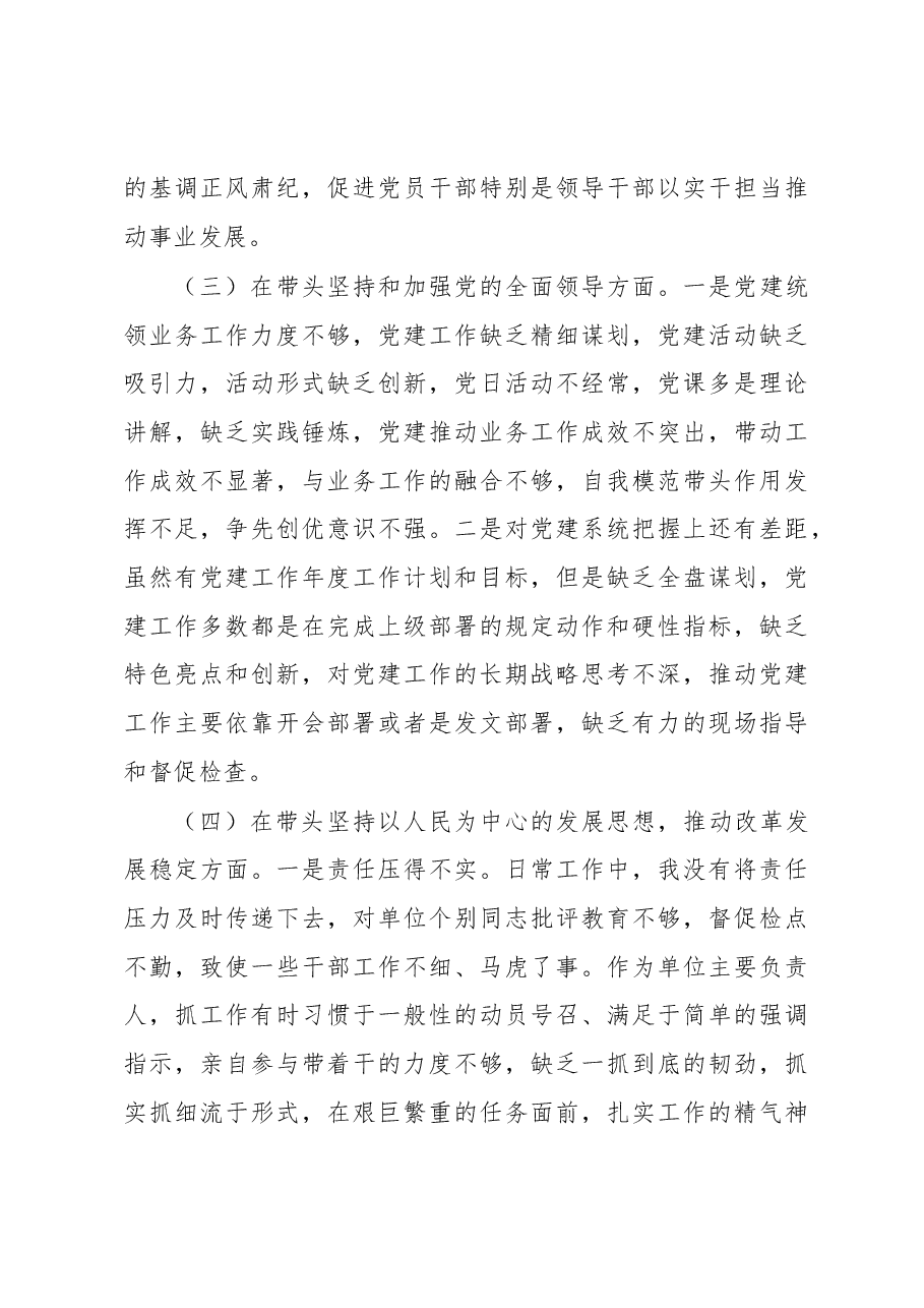 领导干部2022年民主生活会对照检查材料.docx，第3页预览