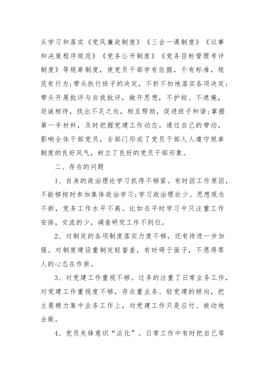 (20篇)民主评议党员个人总结汇编.docx,第4页预览