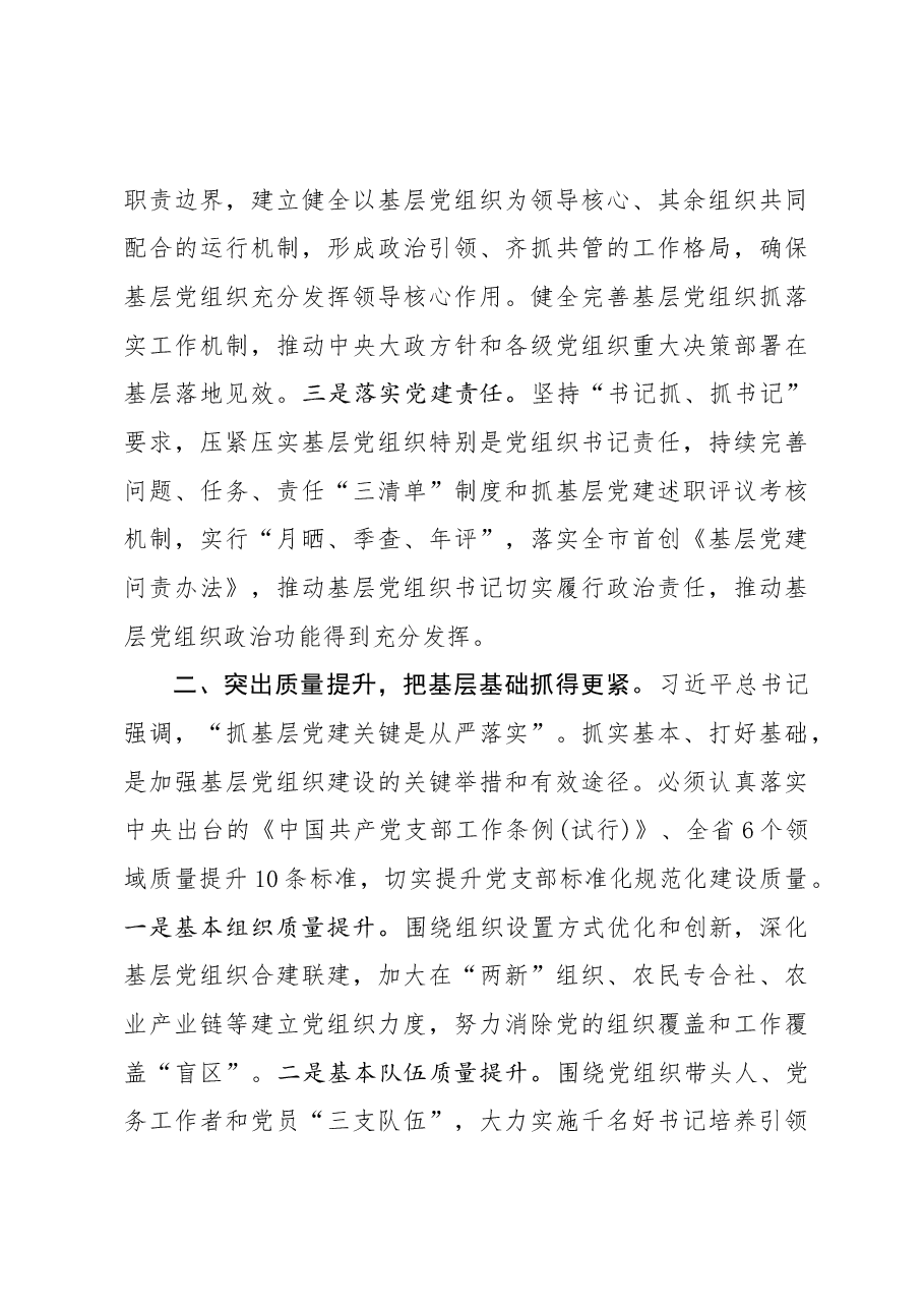 县委理论中心组学习研讨新时代党的组织路线发言提纲.docx,第3页预览