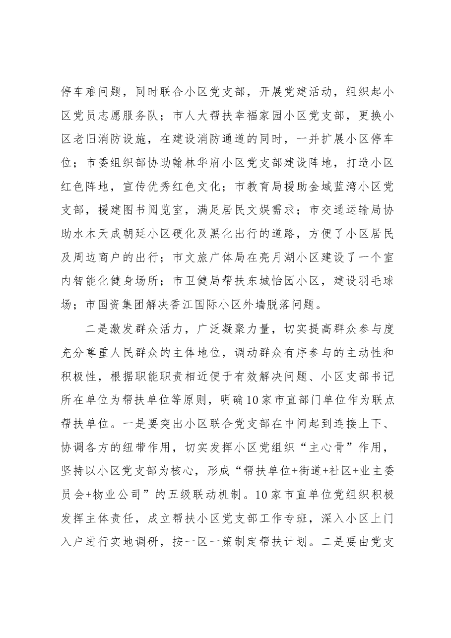 (12篇)帮扶相关总结、经验、计划资料汇编.docx,第3页预览