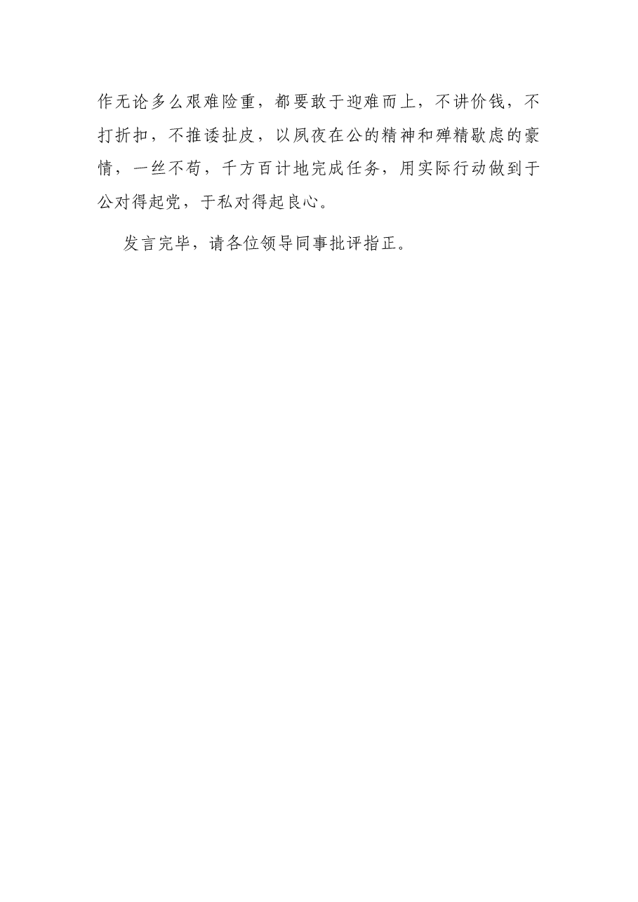在市委组织部支部主题党日活动上的发言.docx,第3页预览