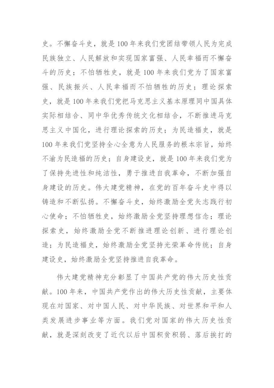 七一讲话个人心得体会 弘扬伟大建党精神.docx,第3页预览