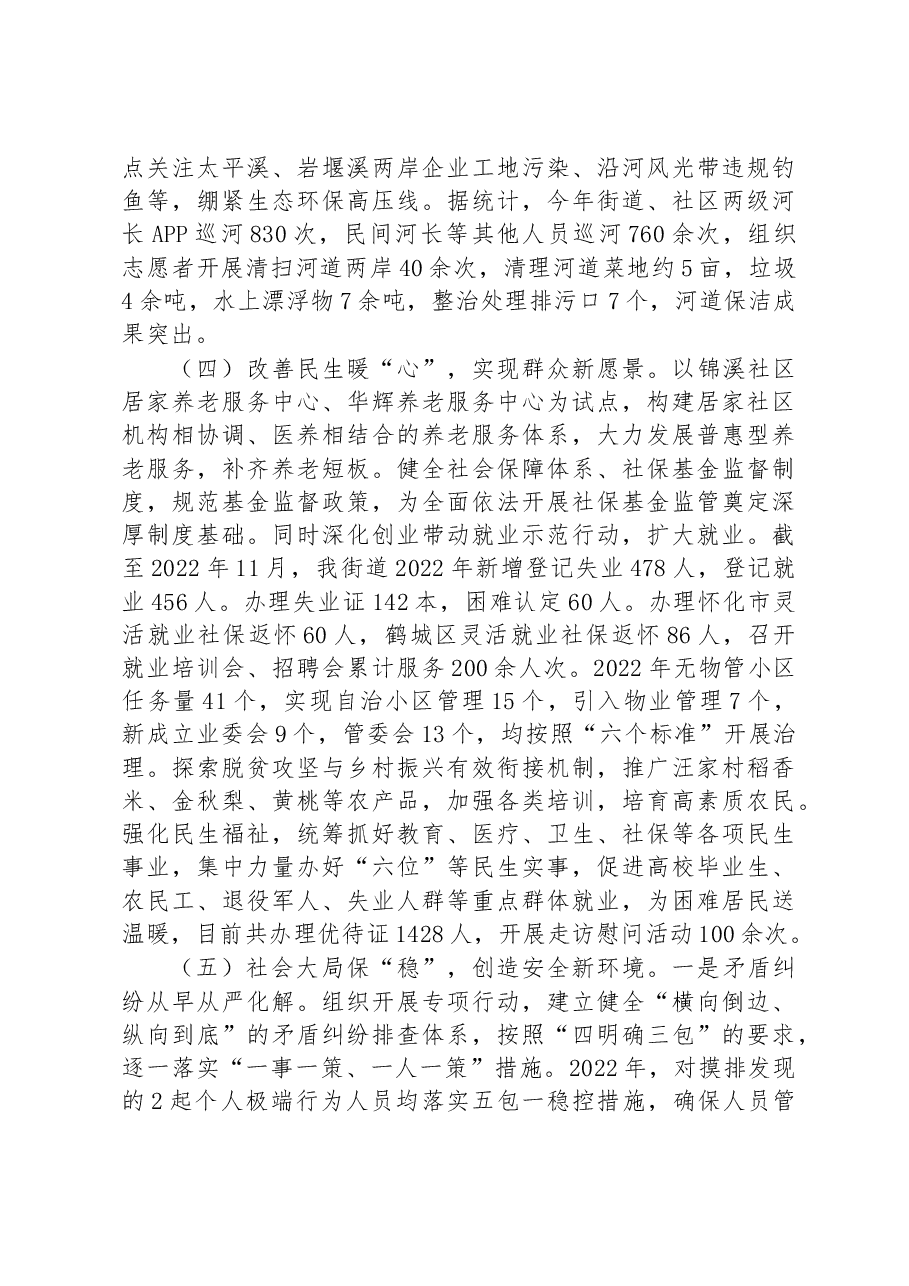 （21篇）2022年工作总结和2023年工作计划汇编.docx，第4页预览