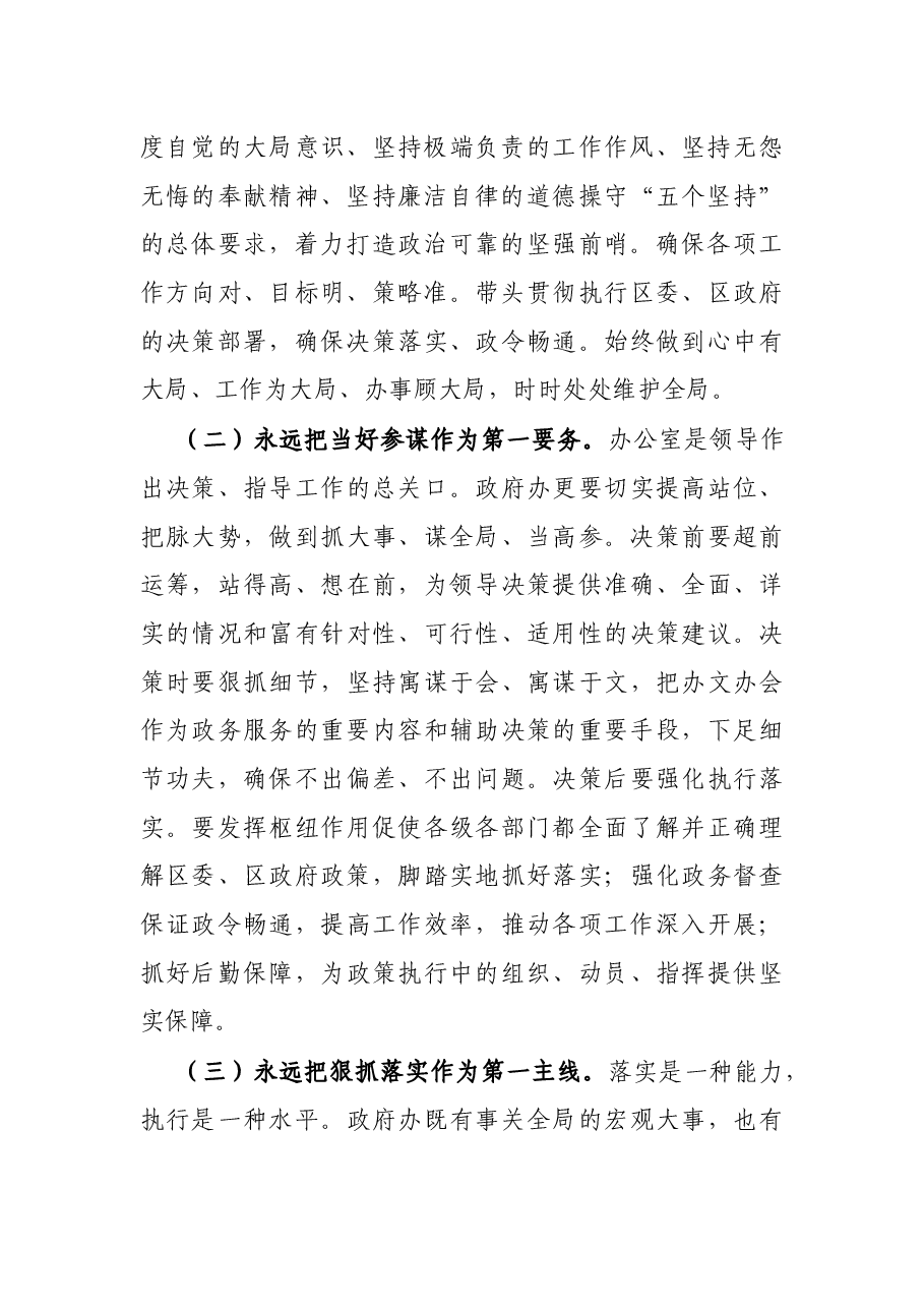 X政府办主任新上任表态发言.docx,第2页预览