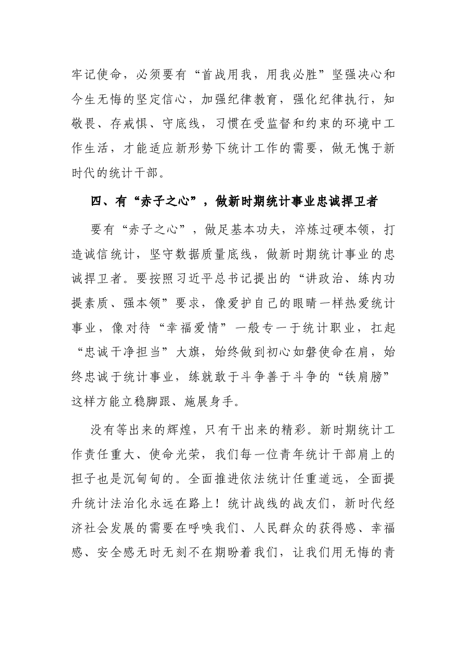 参加干部培训总结发言.docx，第3页预览