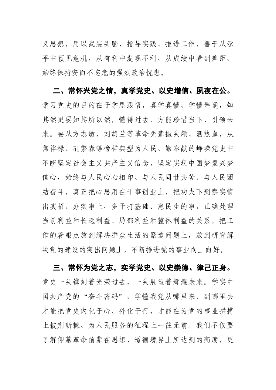 党史学习教育研讨发言.docx,第2页预览