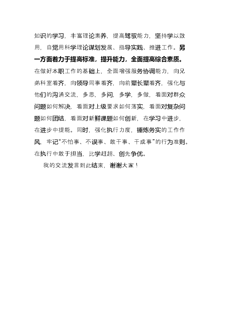 在青年干部座谈会上的发言材料.docx,第4页预览