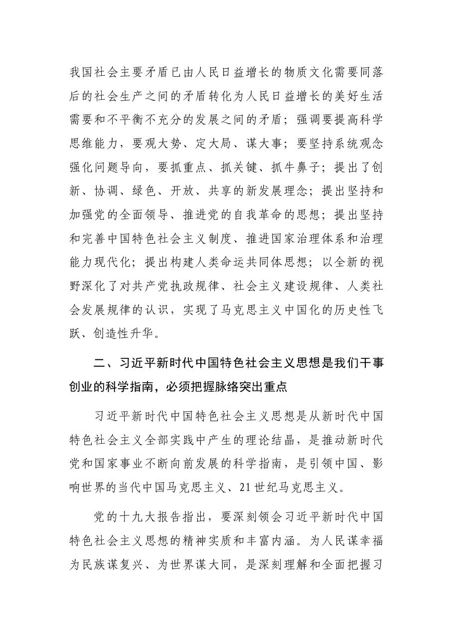 新思想引领新时代 新发展推动新征程——学习习近平新时代中国特色社会主义思想体会.docx,第4页预览