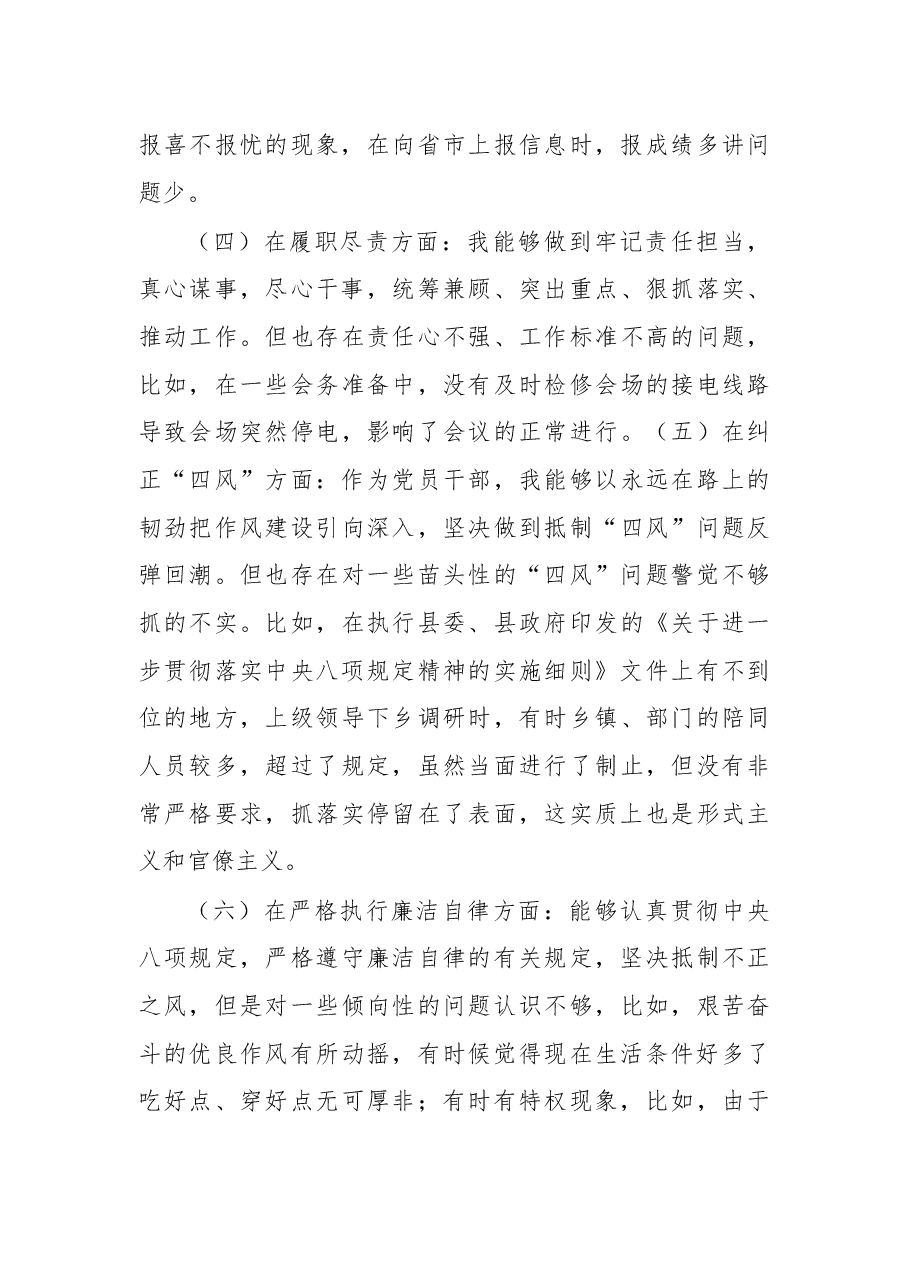 县委办公室主任2022年“六个方面”民主生活会剖析材料.docx,第4页预览
