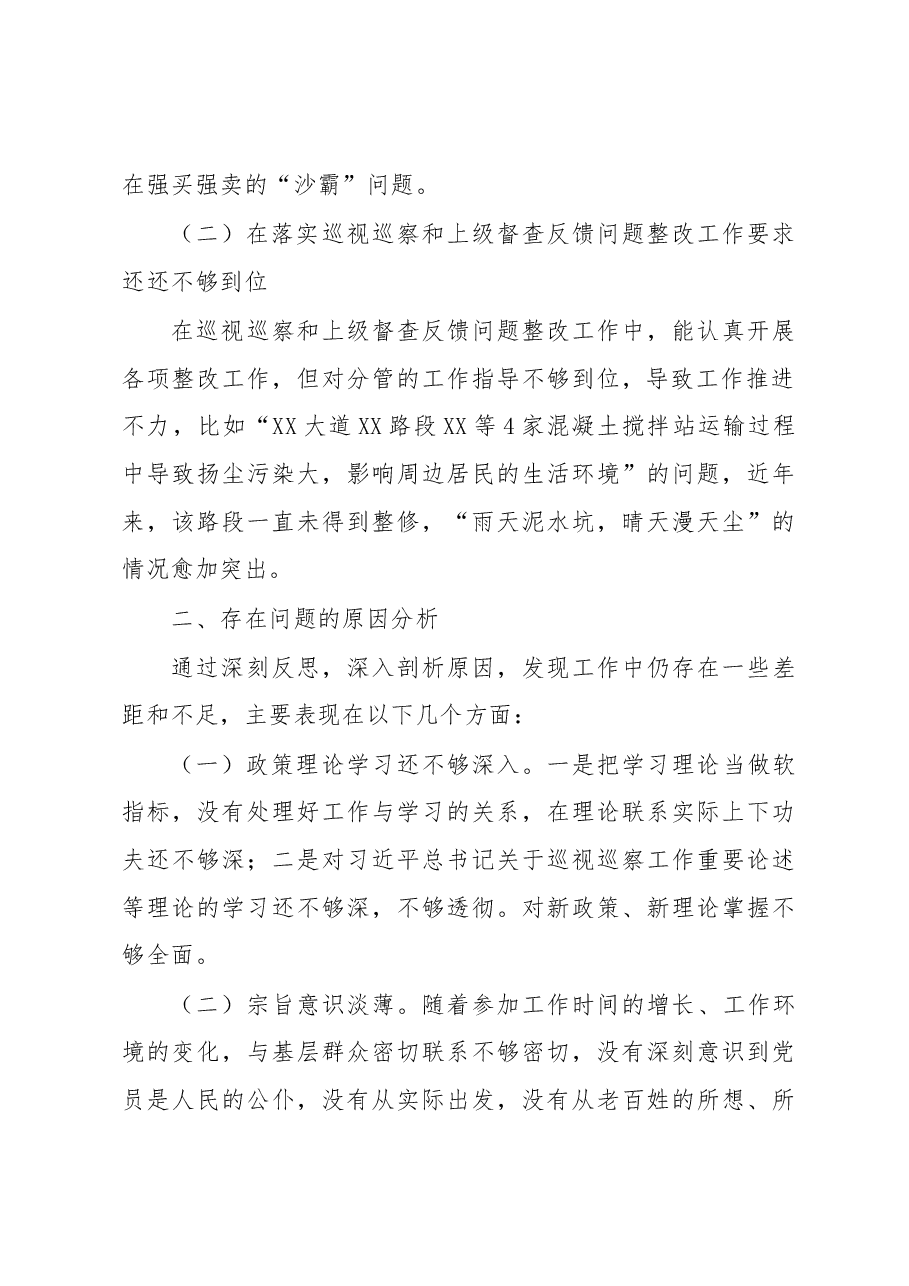 政法委书记落实市委巡察组反馈意见整改专题民主生活会发言提纲.docx,第3页预览