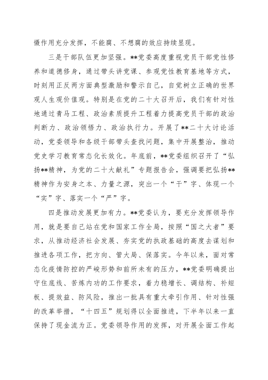 某公司领导班子2022年度民主生活会领导班子对照检查材料.docx,第3页预览
