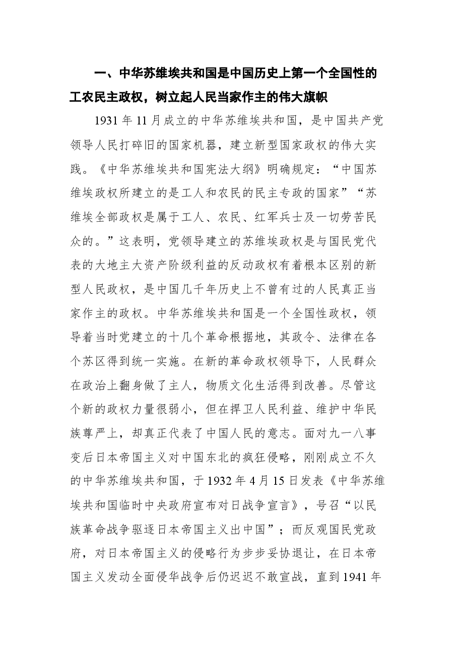 中央党史和文献研究院院长曲青山在纪念中央革命根据地创建暨中华苏维埃共和国成立90周年座谈会上的发言.docx,第2页预览