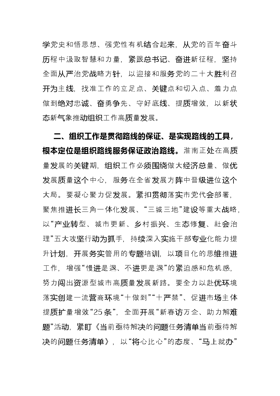 学习贯彻党的十九届六中全会精神专题研讨班研讨发言提纲.docx,第3页预览