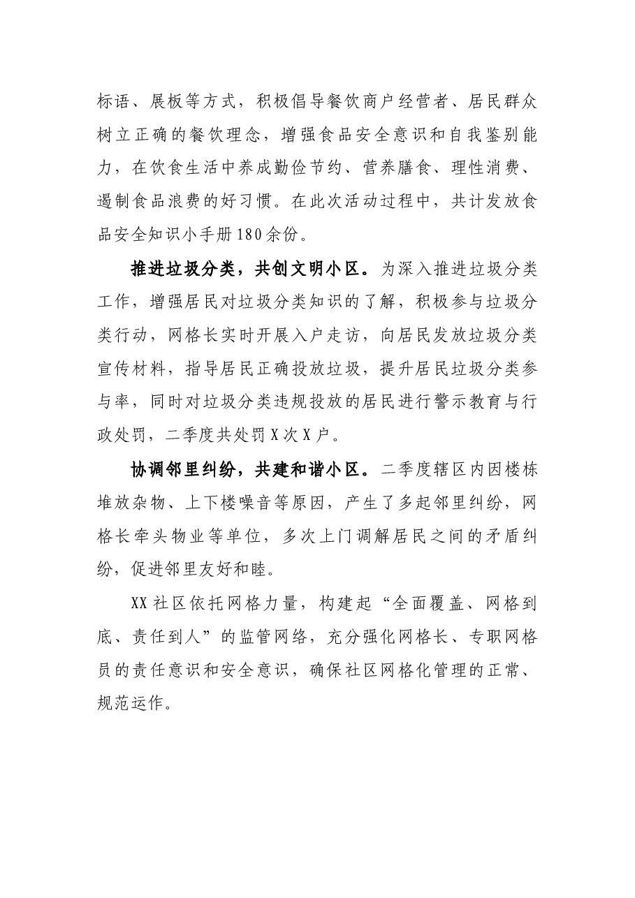 2021年第二季度X社区网格化工作总结.docx,第2页预览