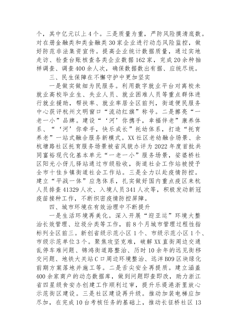 (22篇)2022年工作总结和2023年工作思路汇编.docx,第4页预览