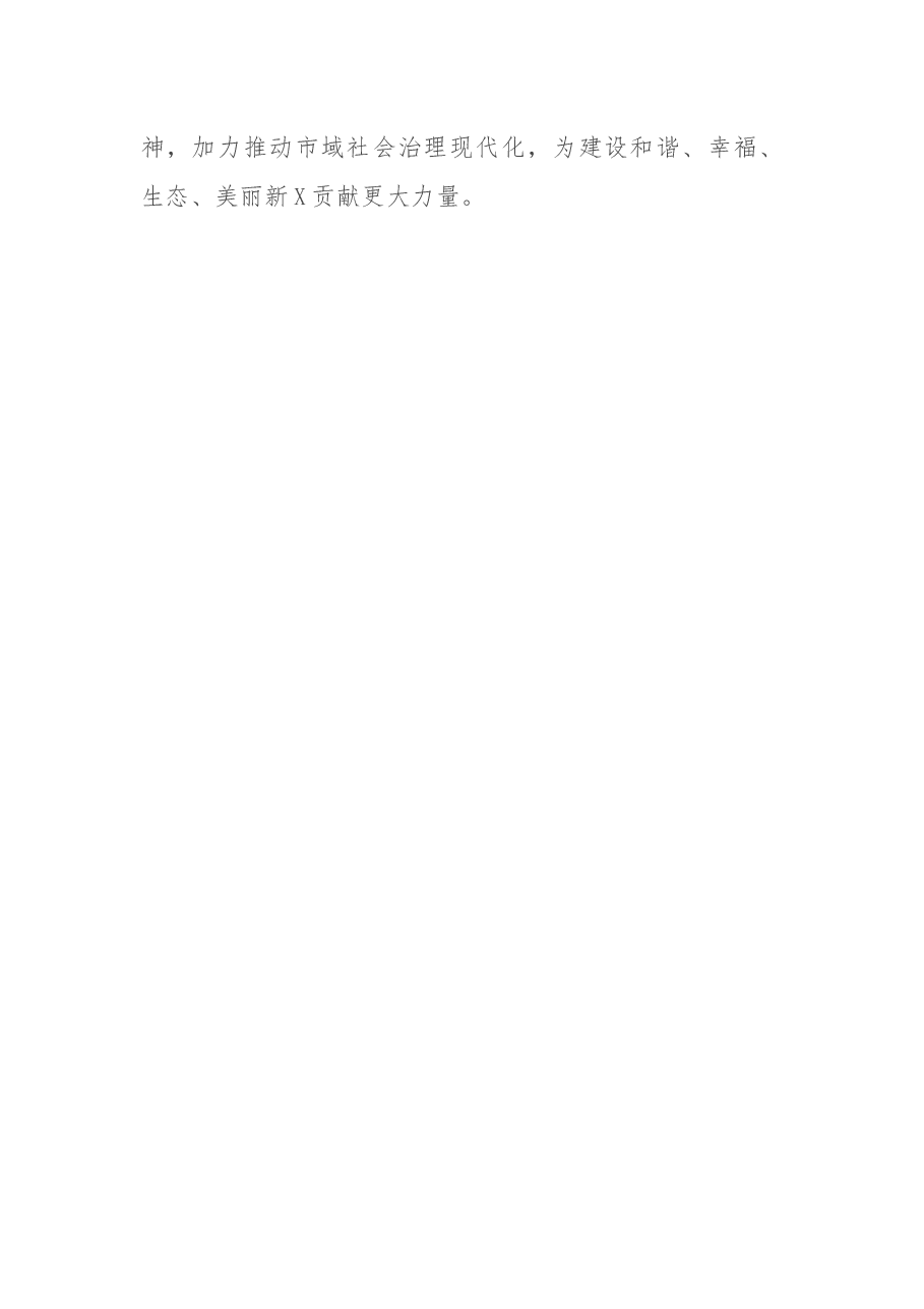在全县市域治理现代化动员部署会上的发言.docx，第4页预览