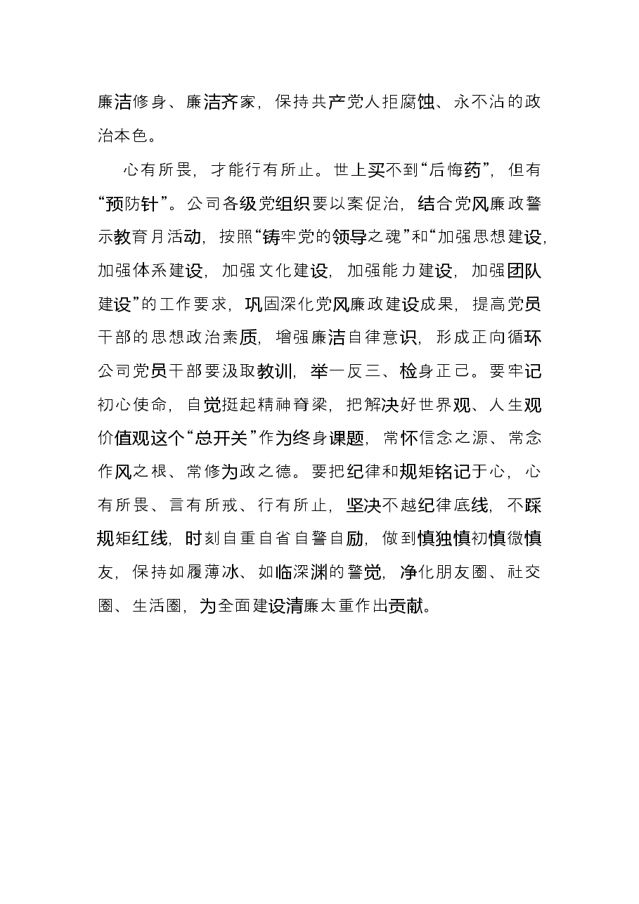 观看警示教育片《失重》心得体会.docx,第3页预览