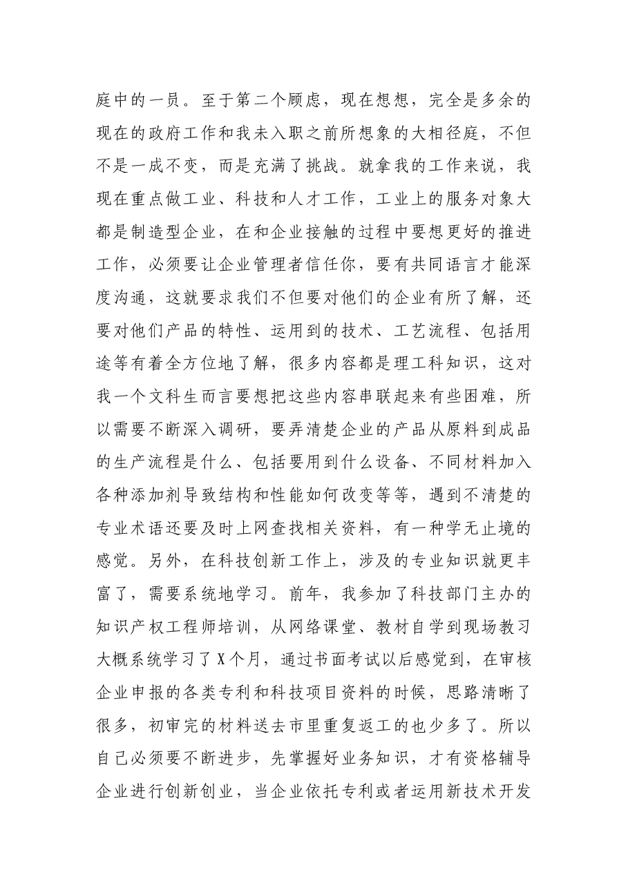 X镇组织科青年干部座谈会发言稿.docx,第2页预览