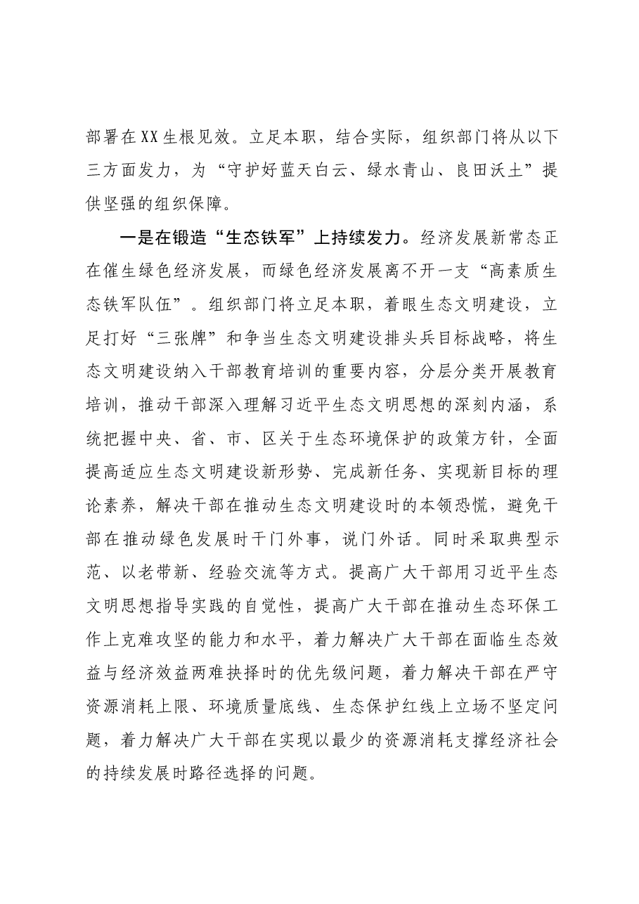 关于生态文明建设的理论中心组发言.docx，第2页预览