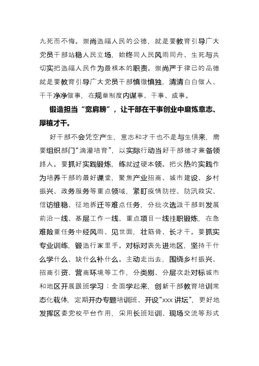 组工干部学习研讨发言:始终把德才兼备作为选用干部的标尺.docx,第2页预览