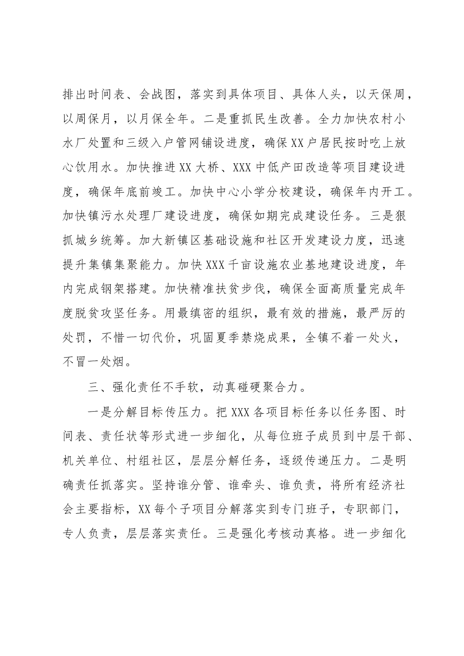 落后镇表态发言.docx,第2页预览