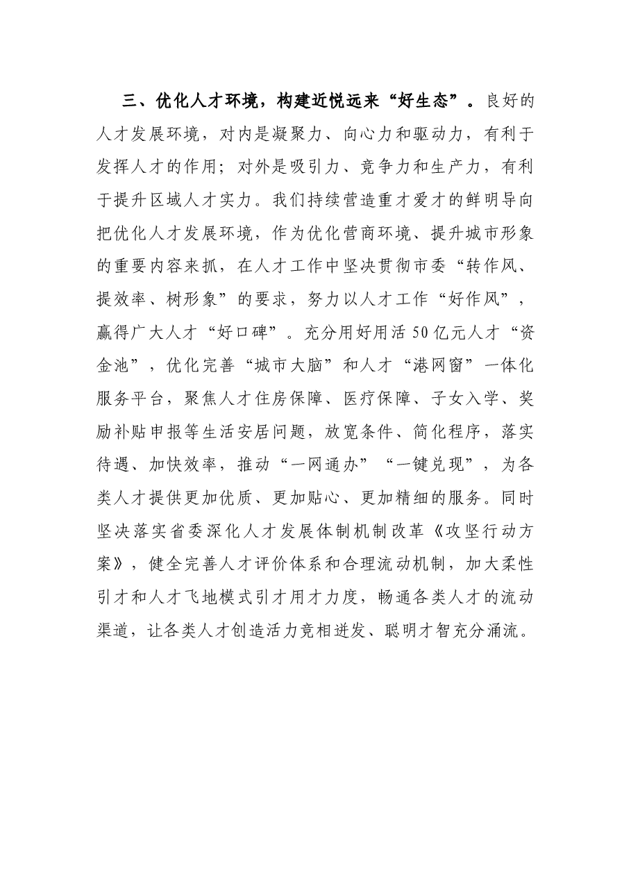 组织部长会议人才工作交流发言.docx,第3页预览