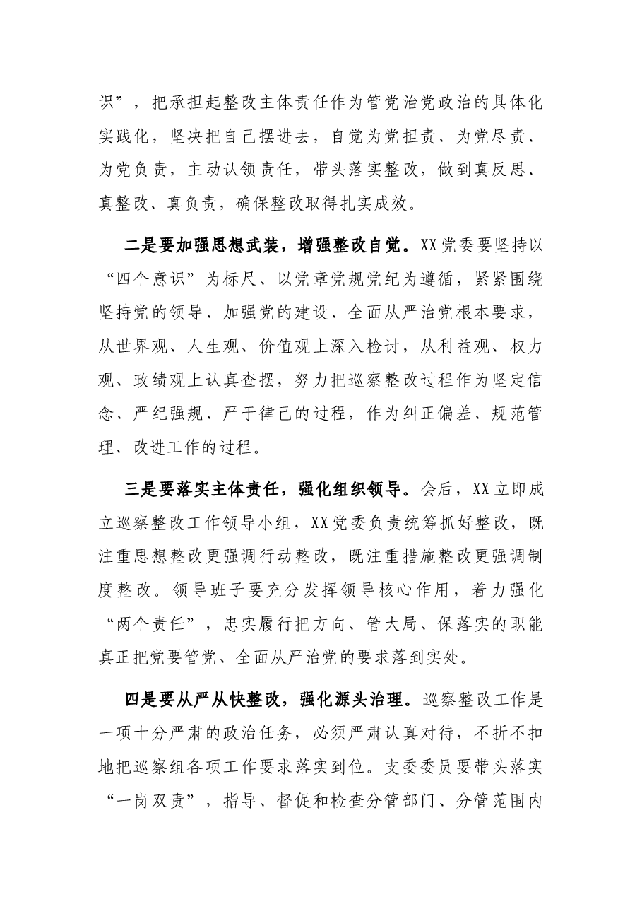 党委书记XX同志代表领导班子在反馈会上的表态发言.docx,第2页预览